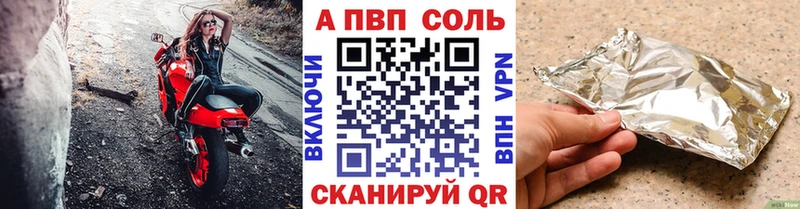 APVP Соль Таганрог