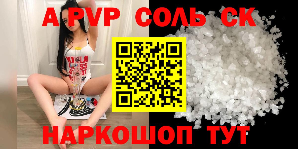 A PVP  A PVP Соль  A PVP Соль  Вход с VPN  Таганрог  Альфа ПВП крисы CK 