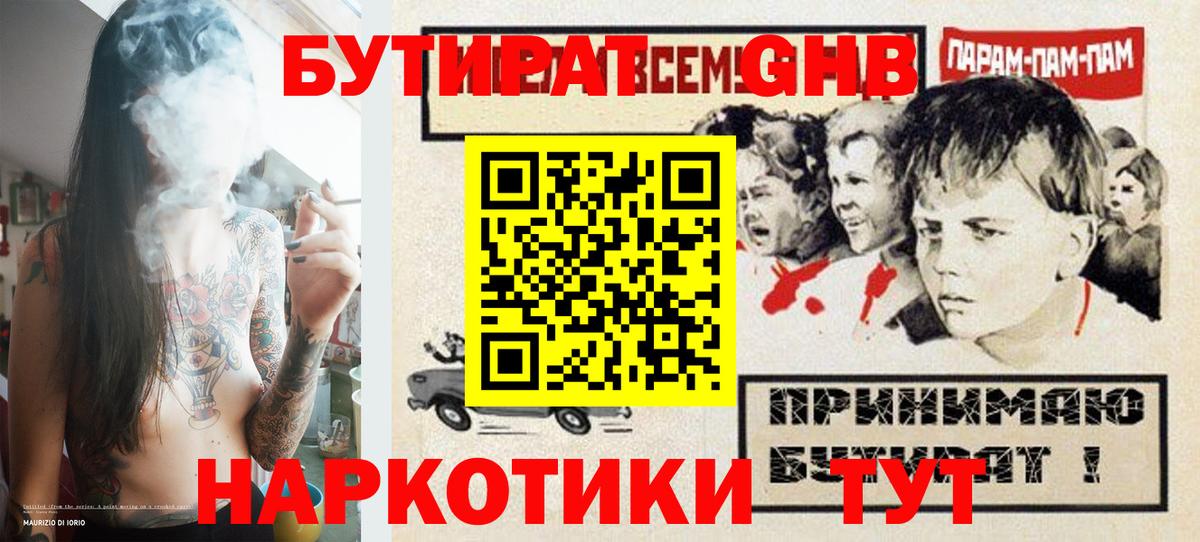 БУТИРАТ  Бутират BDO  Вход с VPN  Таганрог 