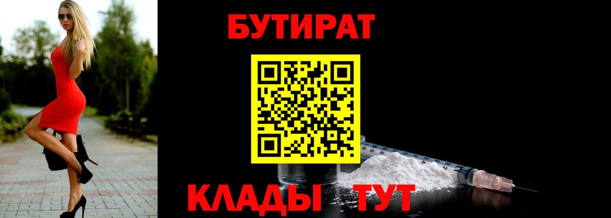 Бутират буратино Таганрог