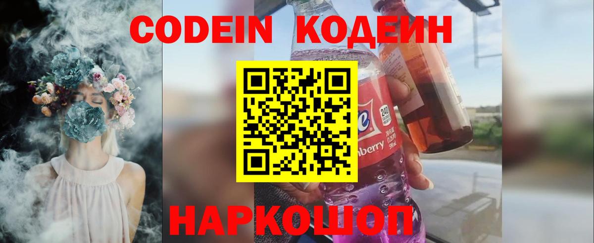 Кодеиновый сироп Lean Purple Drank  Вход с VPN  Codein напиток Lean (лин)  Таганрог 