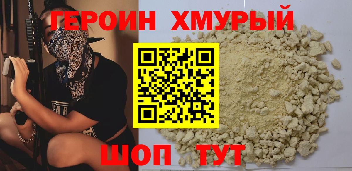Героин белый Таганрог