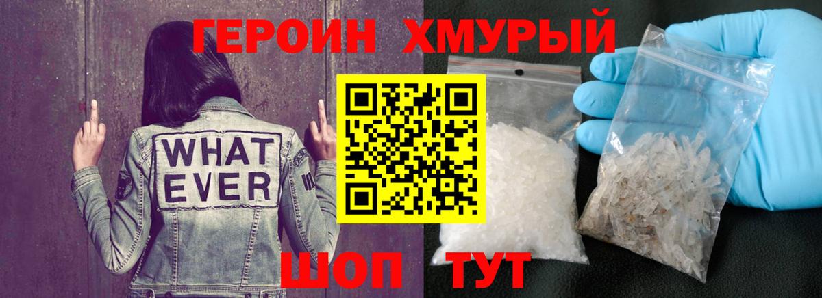 ГЕРОИН Heroin  Вход с VPN  Таганрог 