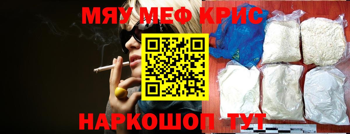 МЕФ кристаллы Таганрог