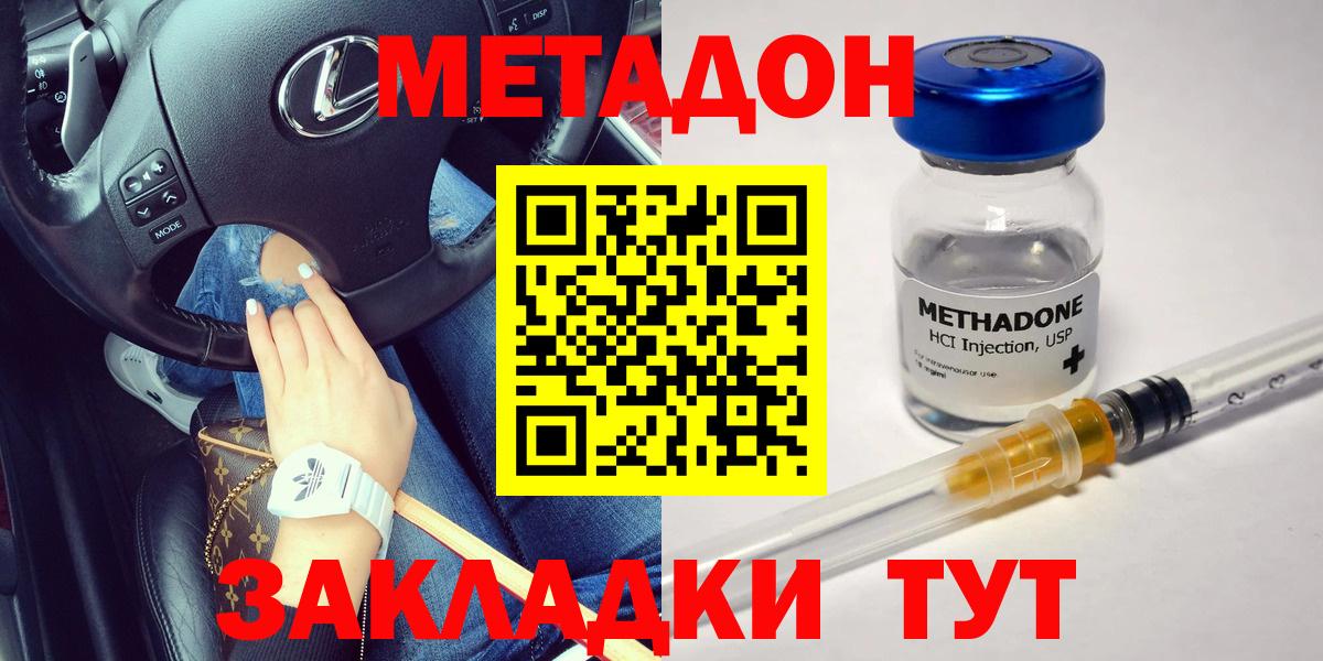 Метадон кристалл Таганрог