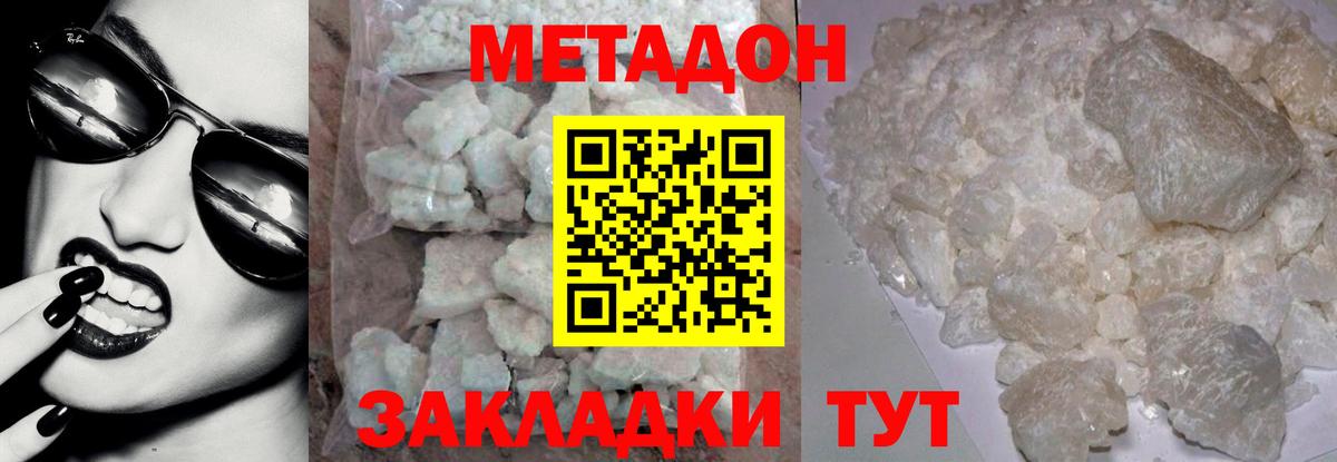 Таганрог  МЕТАДОН VHQ  Метадон мёд  Вход с VPN 